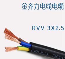 RVV電纜，金齊力電線